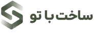 ساخت با تو
